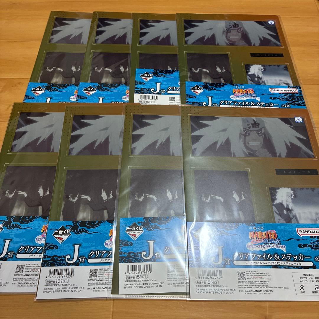 一番くじ NARUTO-ナルト- 疾風伝 輪廻の嘆きと平和の懸け橋 H I J賞