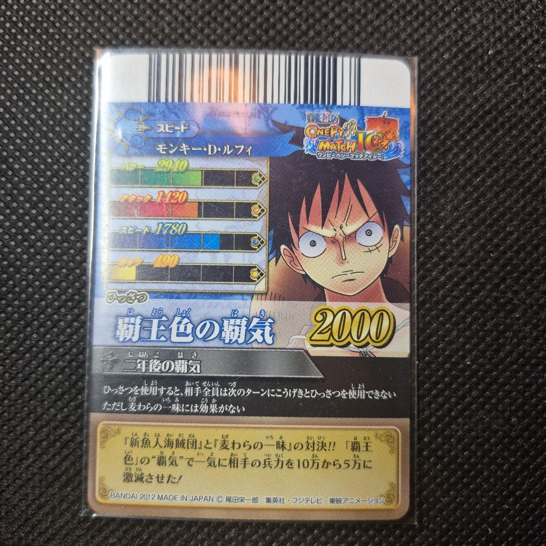 ワンピーベリーマッチ グランドレア モンキー・D・ルフィ