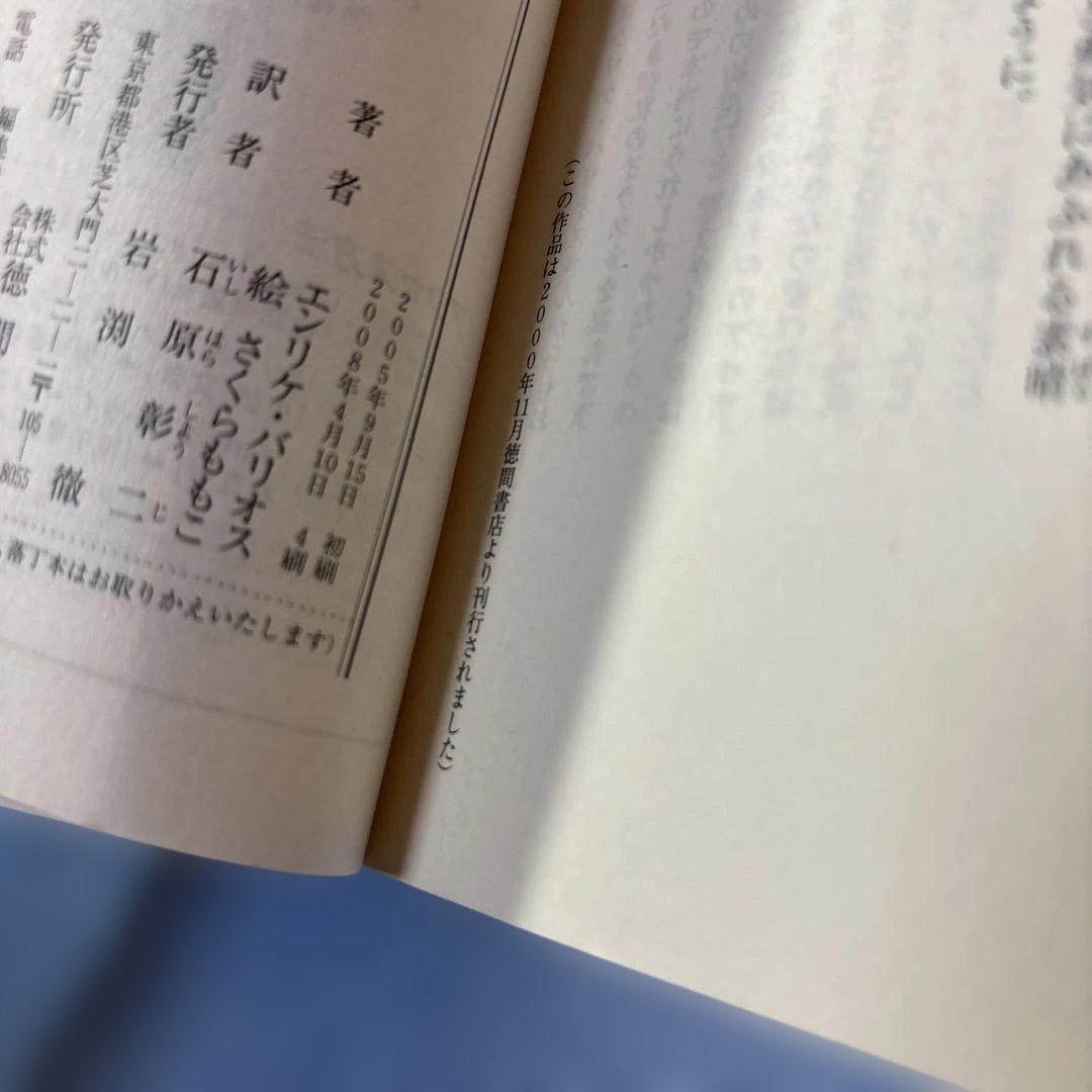 アミ小さな宇宙人 もどってきたアミ アミ3度めの約束