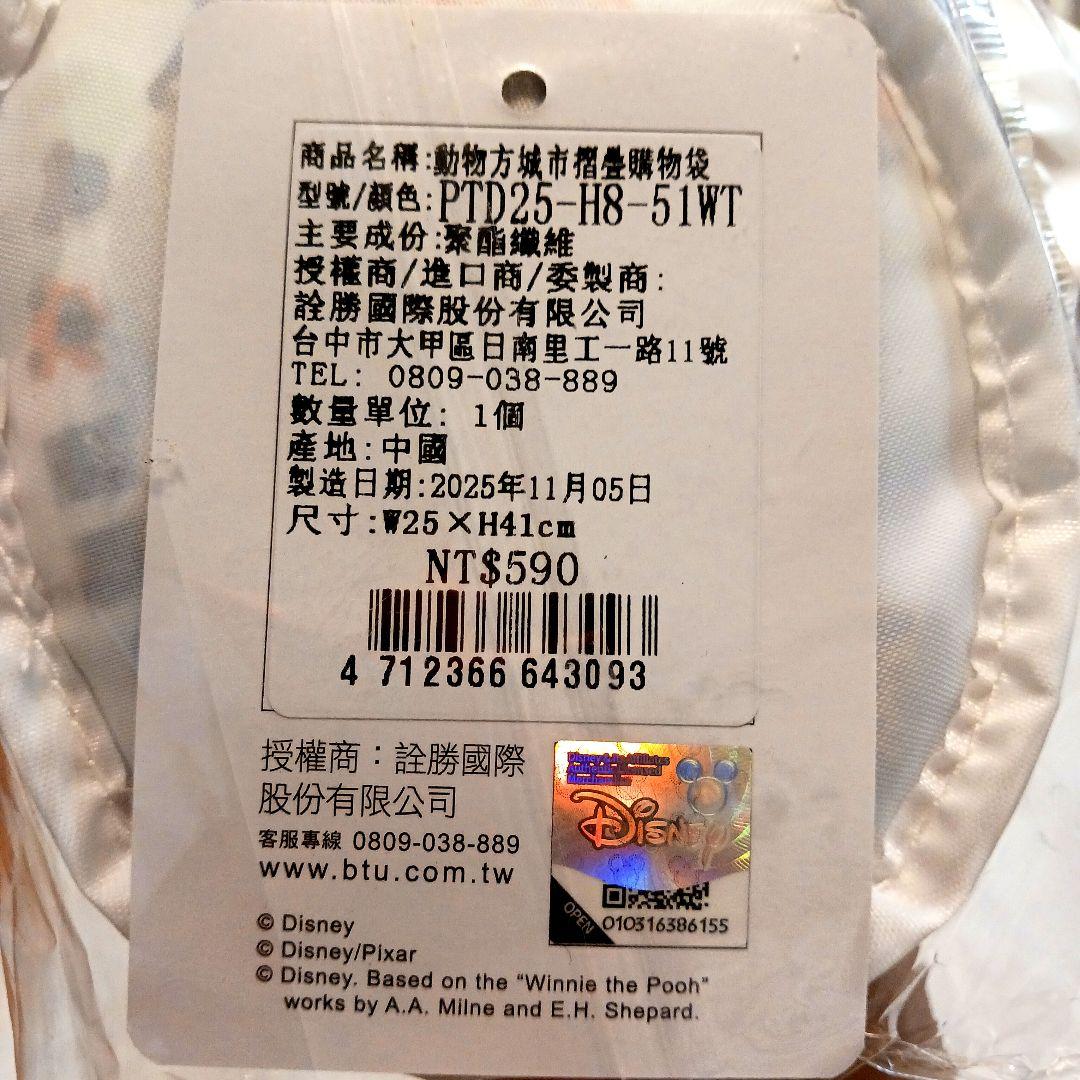 【台湾セブン限定品】Zootopia2 電卓＆エコバッグ2点セット海外動物方城市