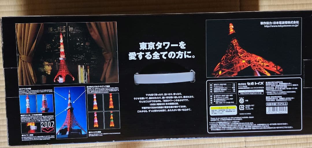 東京タワー 1/500 模型　2007 セガトイズ(新品)