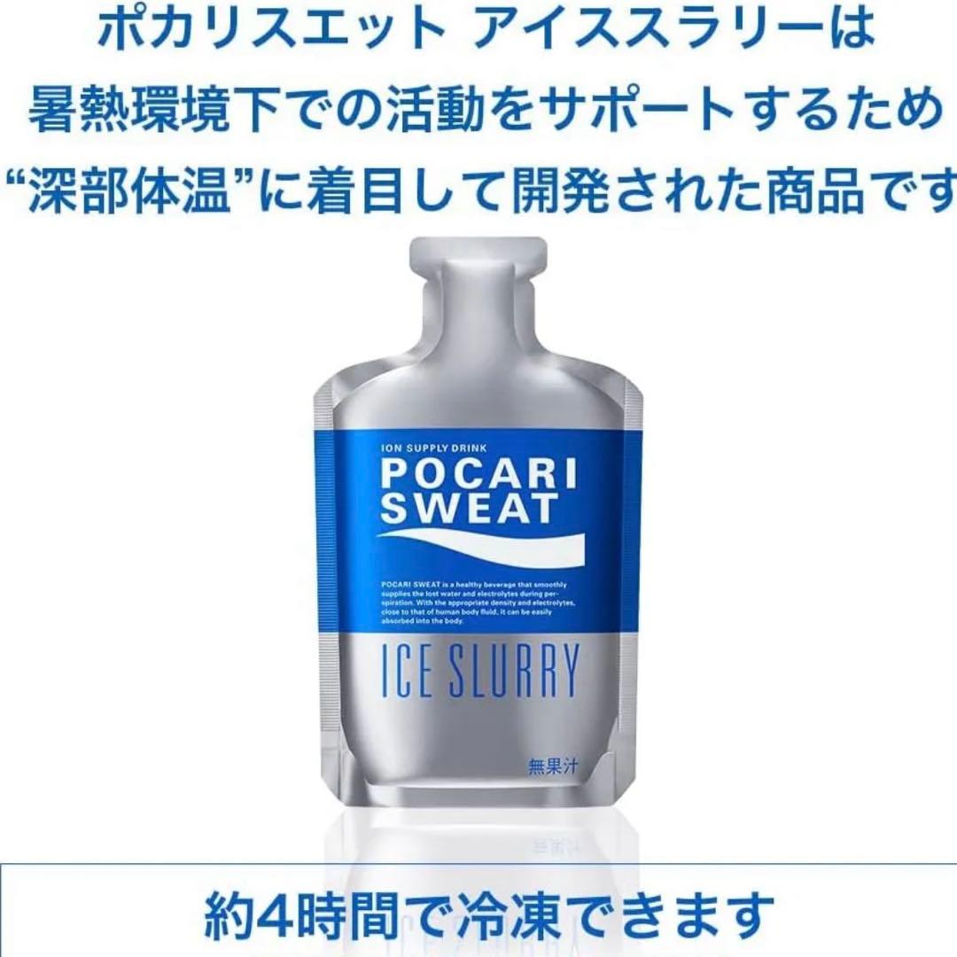 【まとめ売り】ポカリ アイススラリー 72袋 （36袋2ケース）