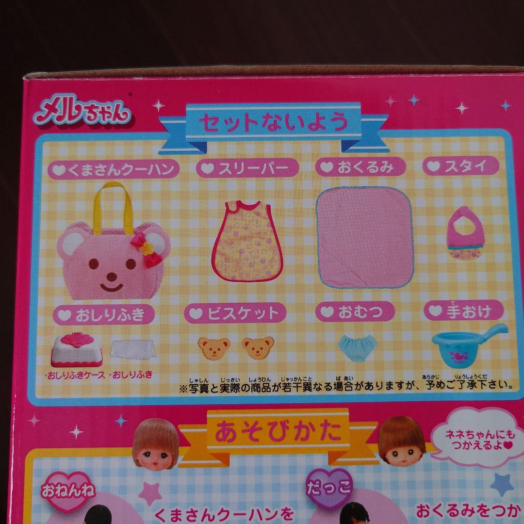 メルちゃん はじめてのおせわセット