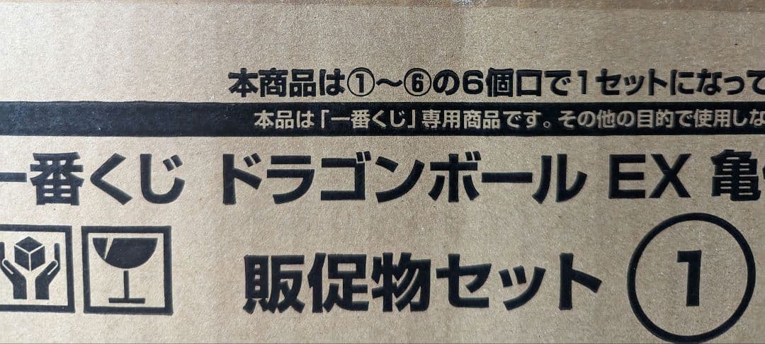 ドラゴンボール EX 一番くじ 亀仙流の猛者たち の1ロット販売になります。