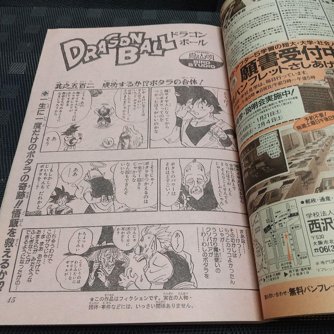 週刊少年ジャンプ 1995年7号※ドラゴンボール 祝連載500回突破