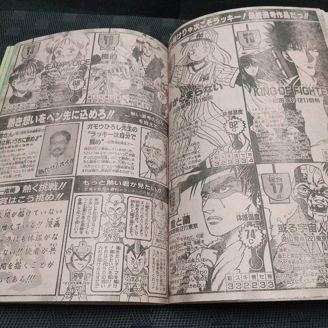 週刊少年ジャンプ 1995年7号※ドラゴンボール 祝連載500回突破