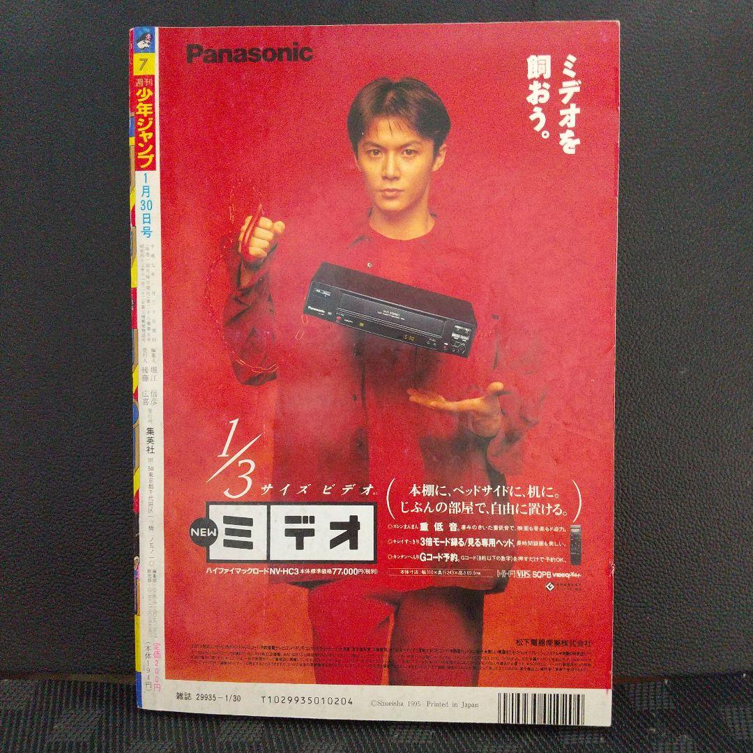 週刊少年ジャンプ 1995年7号※ドラゴンボール 祝連載500回突破