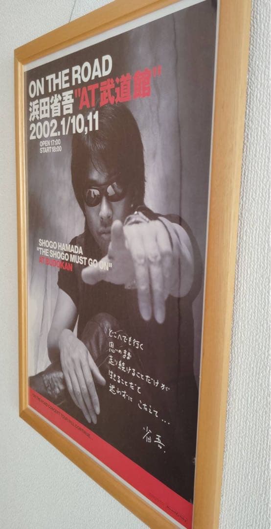 【浜田省吾】ON THE ROAD 武道館ライブポスター