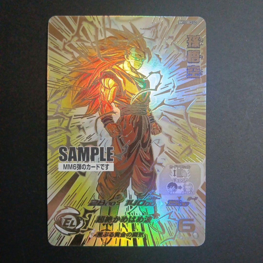 BM11-SEC3 孫悟空　サンプルカード　スーパードラゴンボールヒーローズ