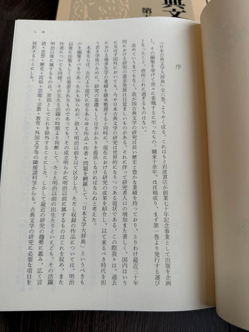 日本古典文学大辞典 全6巻　岩波書店　1冊当/h275mm 重さ1.8kg