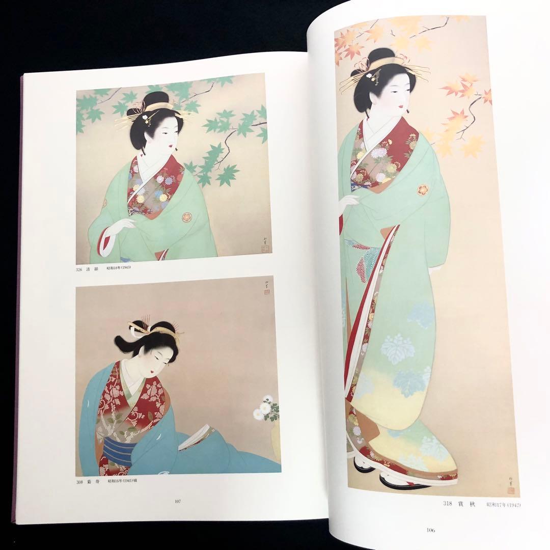 「上村松園画集（図版編 / 解説編 全2冊揃）」河北倫明 / 上村松篁 監修