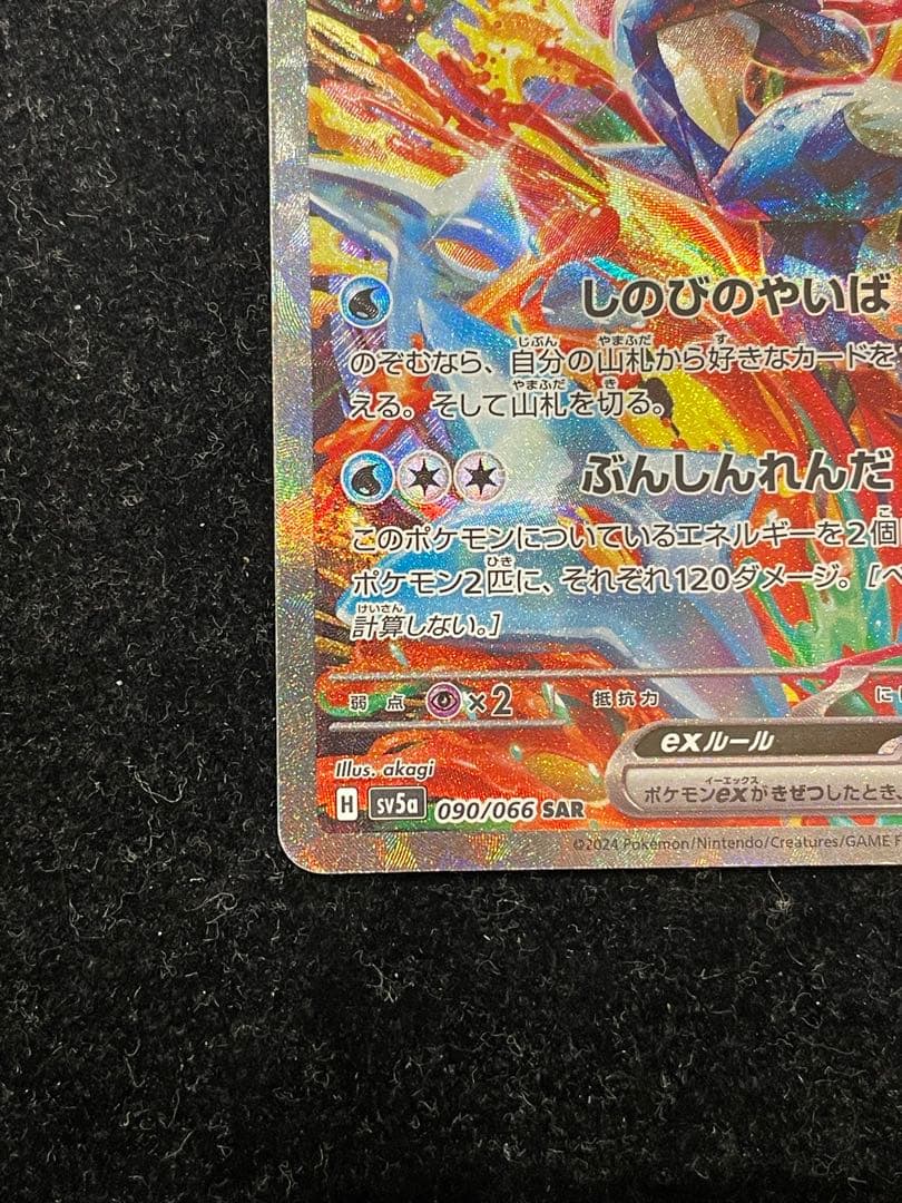 ゲッコウガex SAR 090/066 ポケカ ポケモンカード