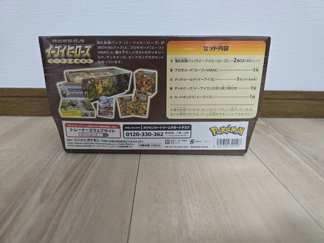 イーブイズセット　未開封