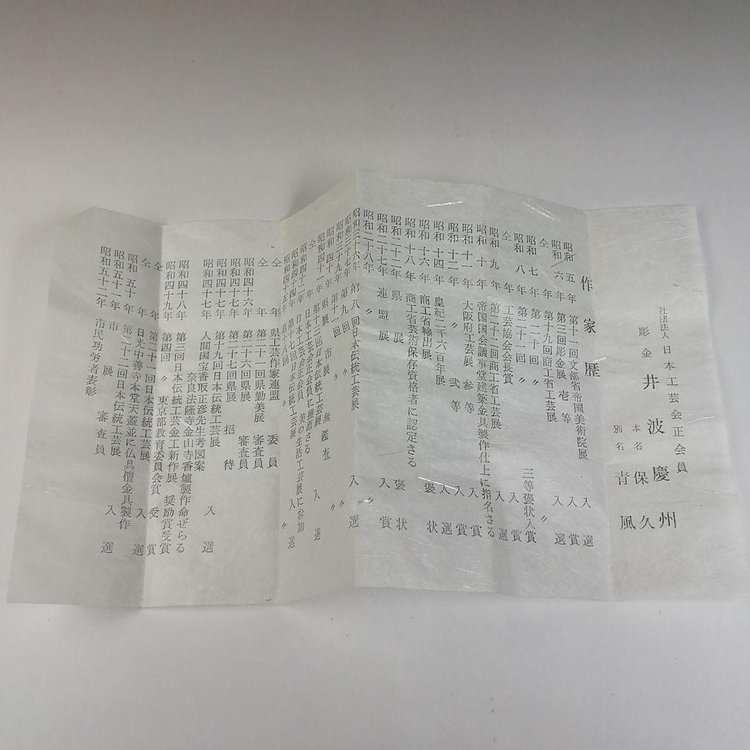 Ｔ７２５　蓋置　『黒漆　銀線紐鼓』『井波慶州』　共箱　茶道具