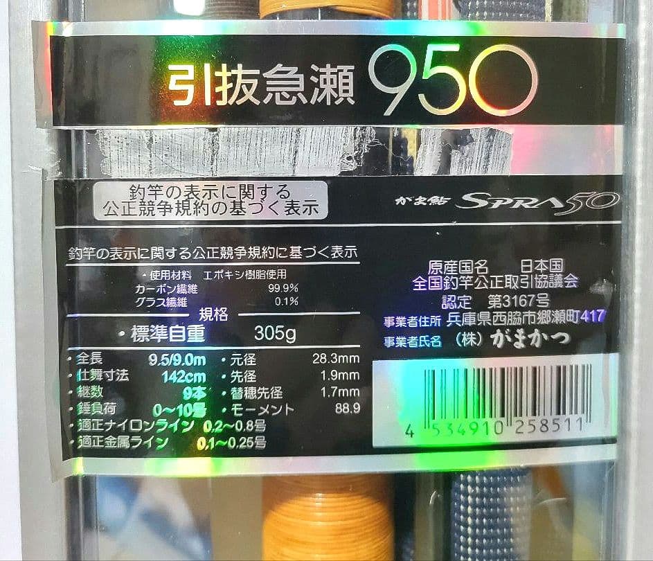 がまかつ廃盤名竿　鮎竿　がま鮎スプラ50　引抜急瀬95/90　箱付き 盛期鮎釣り