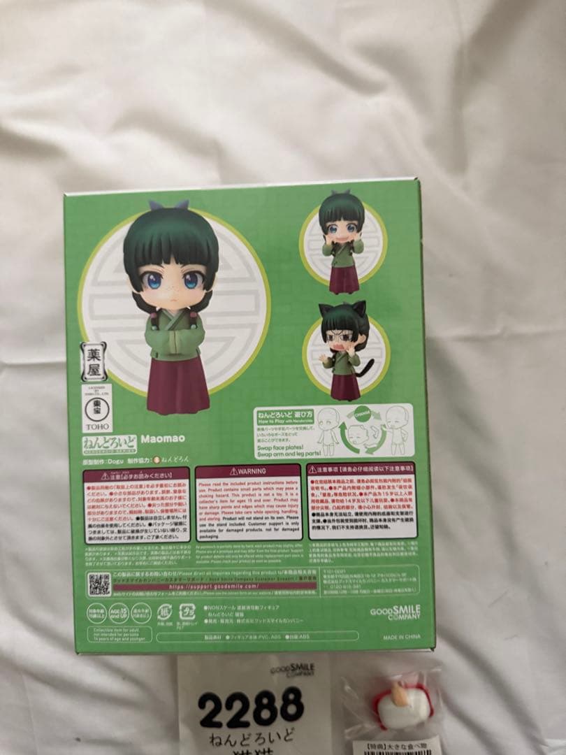 薬屋のひとりごと ねんどろいど 猫猫 購入特典付き