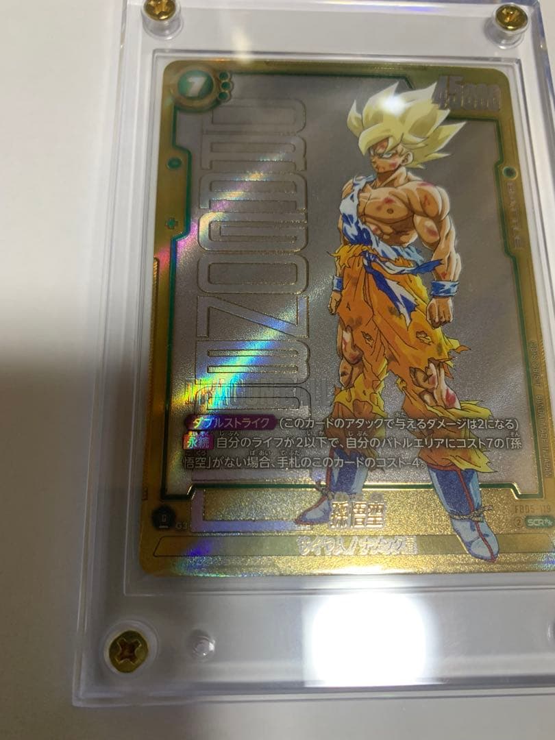 ドラゴンボール　カードゲーム　孫悟空　FB05-119 SCRスーパーパラレル