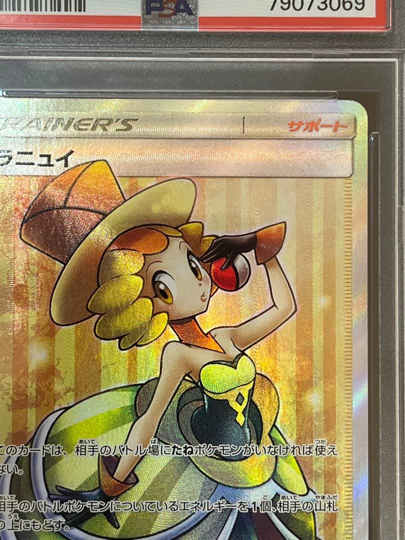 ポケモンカード　ラニュイSR PSA10 #3