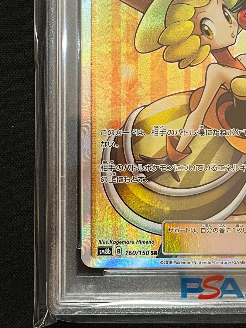 ポケモンカード　ラニュイSR PSA10 #3