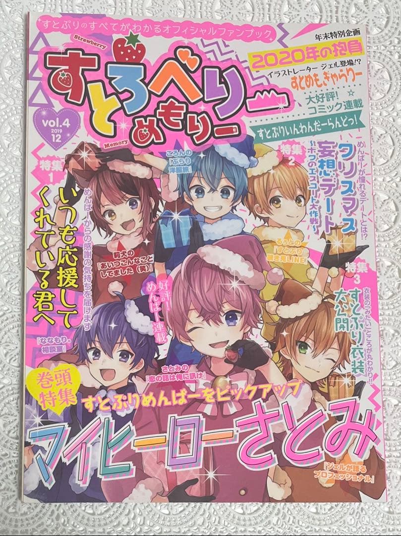 すとぷり　まとめ売り(ジェル多め)