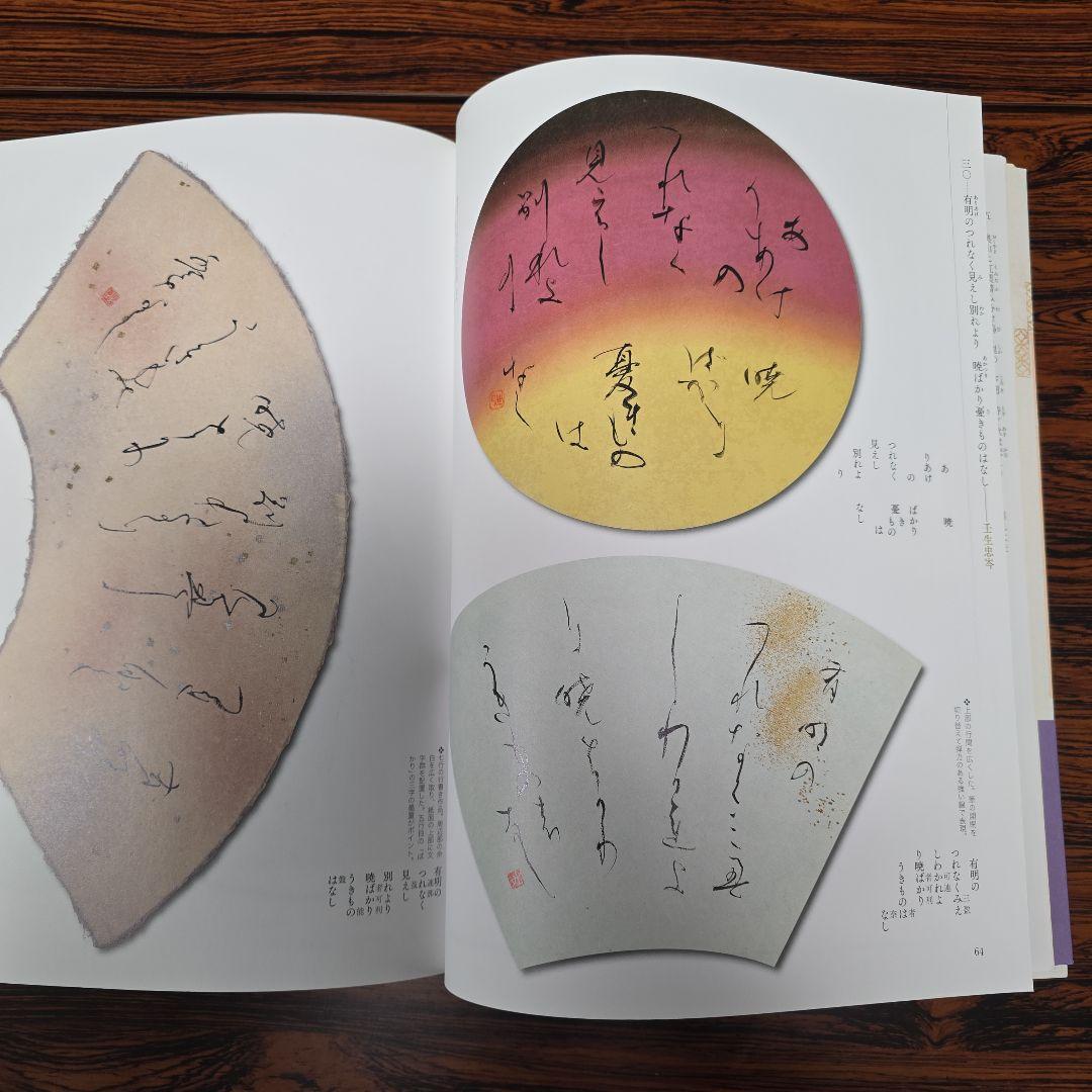 本格の書　小倉百人一首 仮名作例集　奥江晴紀著