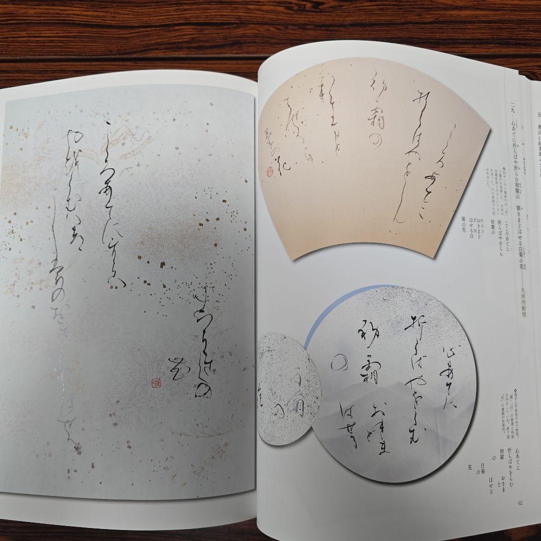 本格の書　小倉百人一首 仮名作例集　奥江晴紀著