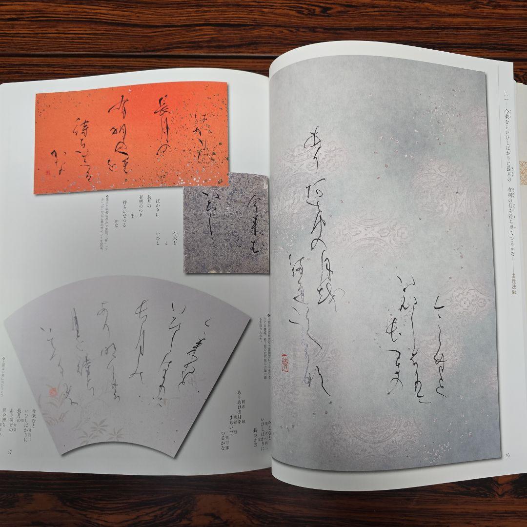 本格の書　小倉百人一首 仮名作例集　奥江晴紀著