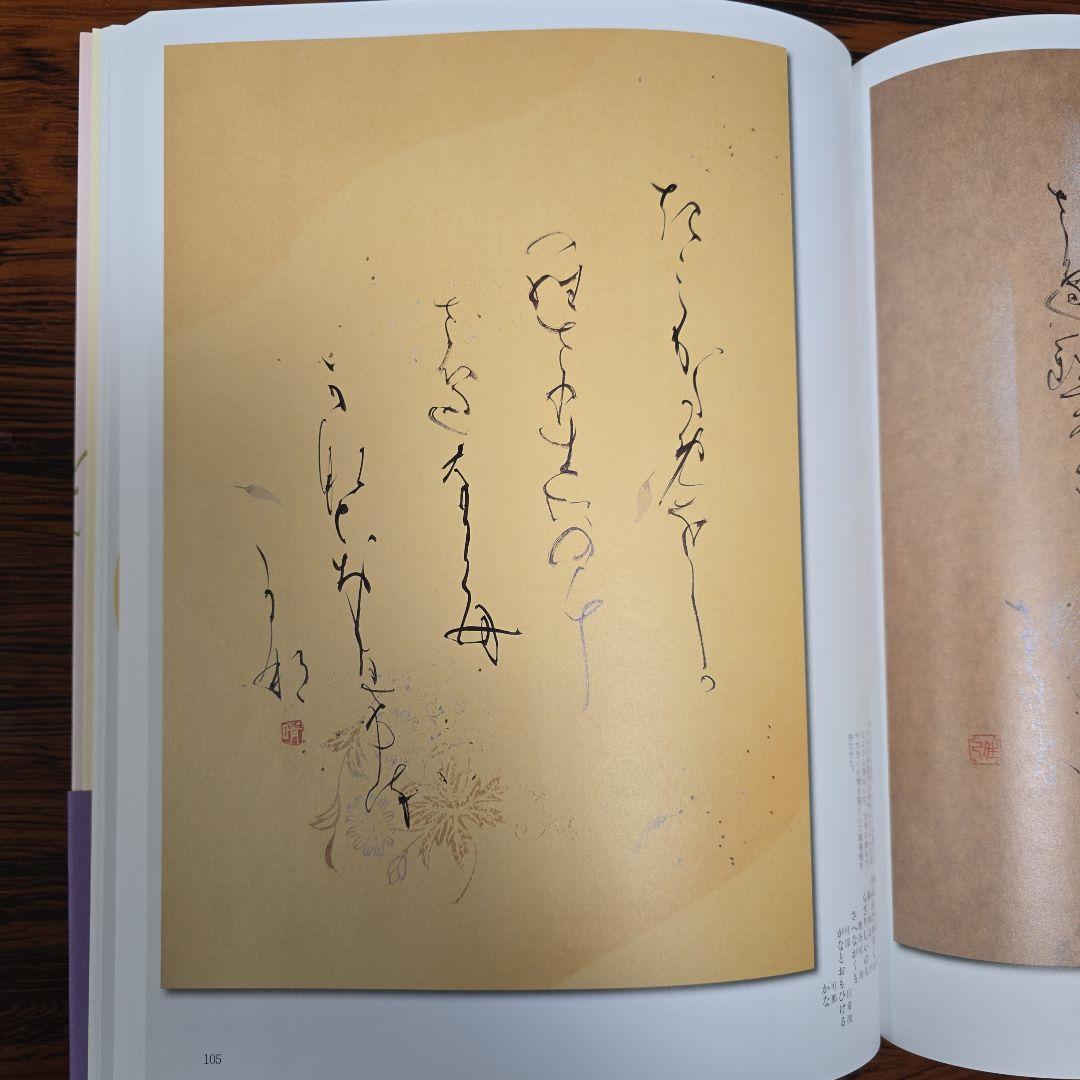 本格の書　小倉百人一首 仮名作例集　奥江晴紀著