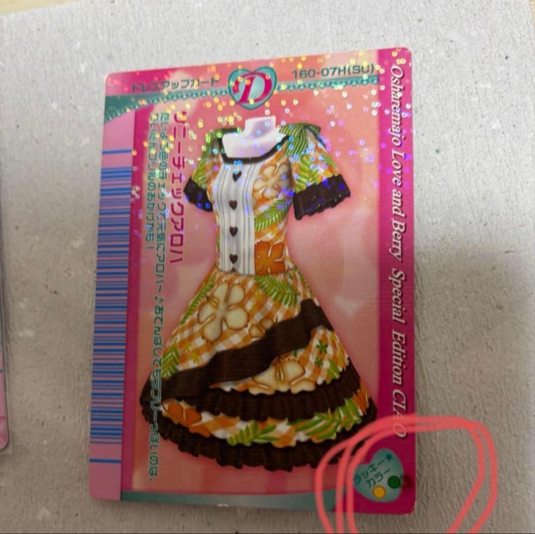 【タイムセール】初期カード多数おしゃれ魔女ラブandベリー260枚被りなし