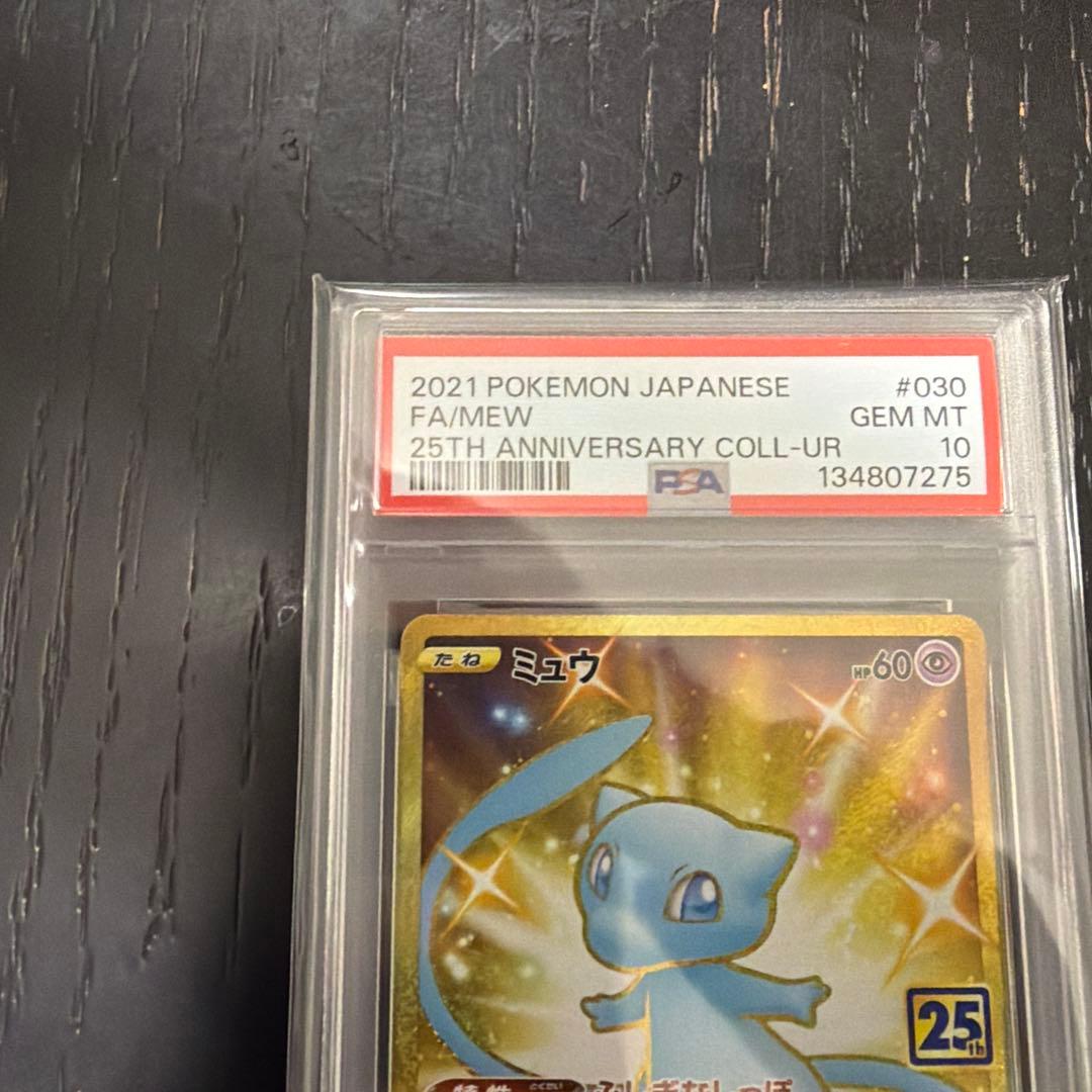 【psa10】ミュウ UR 25th 色違い