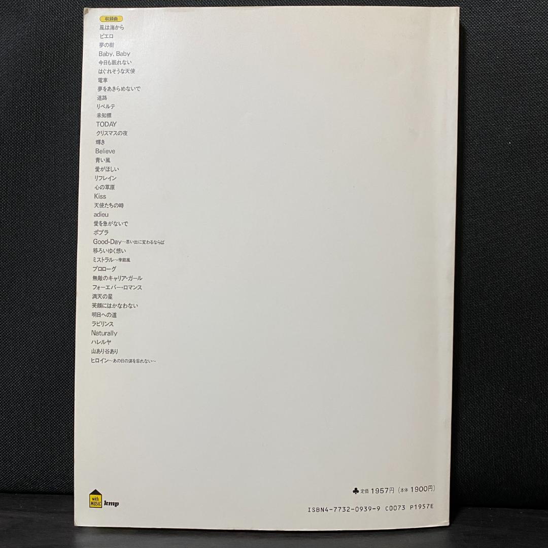 楽譜 岡村孝子 ピアノ・ソロ・アルバム 弾き語り スコア やさしく弾ける