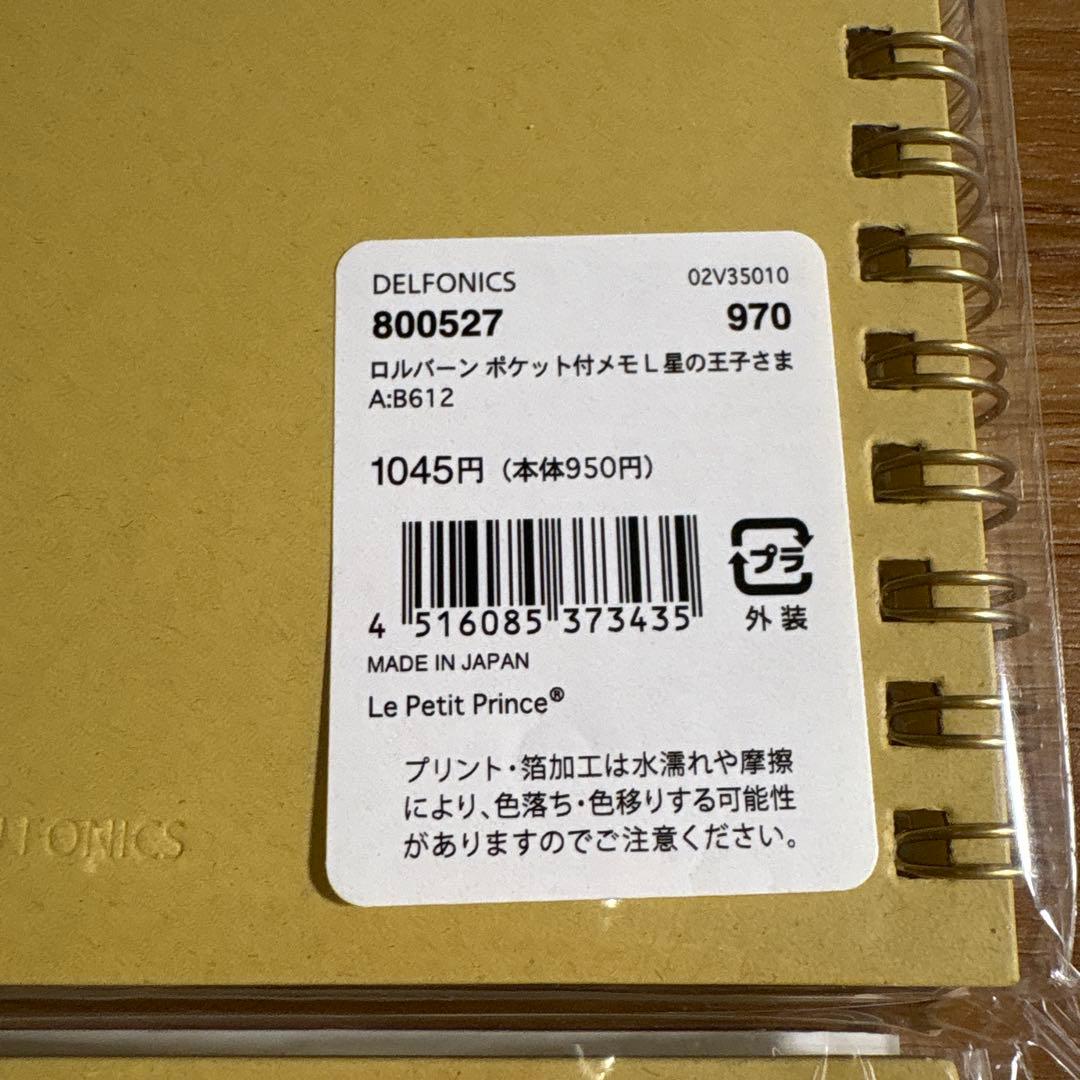 ロルバーン　星の王子さま　ポケット付メモL コンプリート