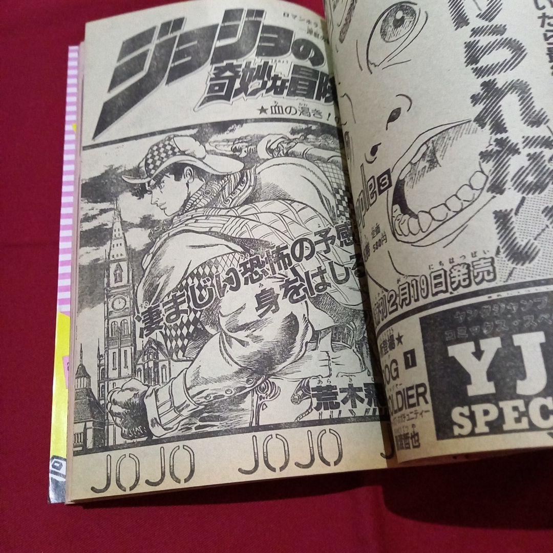 【当時物美品】週刊 少年 ジャンプ 1987年12号 漫画 アニメ