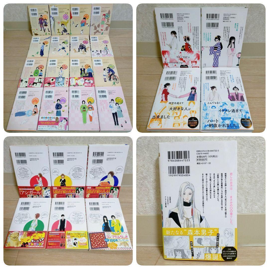 【最新たまのこしいれ4巻付】アシガール 全16巻 たまのこしいれ 全4巻 送料込