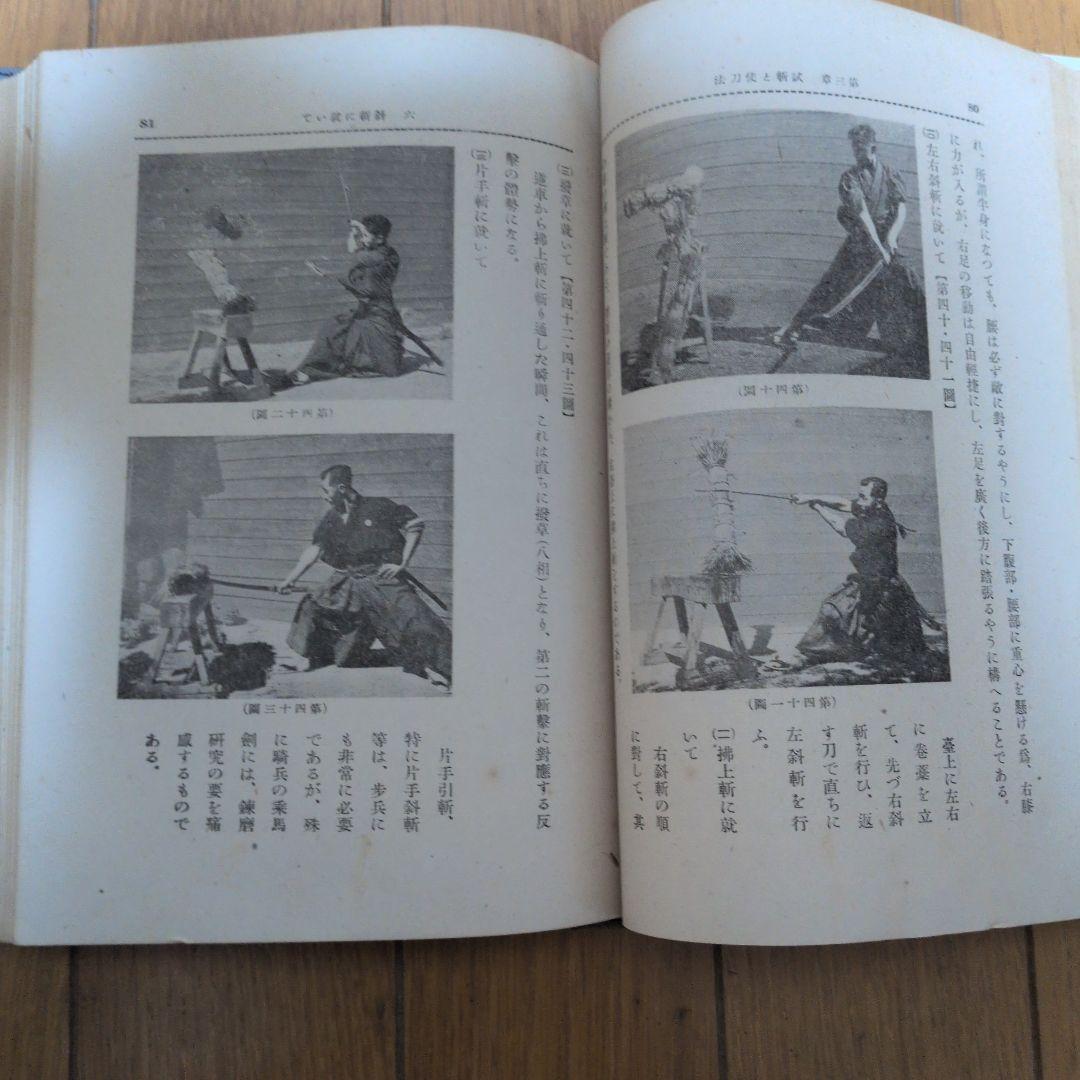 【初版】日本剣道及刀剣　萩尾孝之著　東京開成館