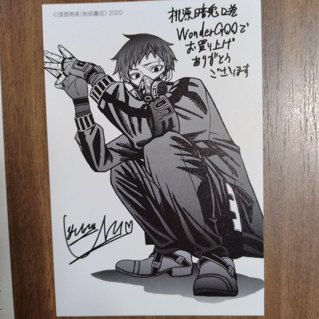 【最新27巻含む】桃源暗鬼1~27巻 全巻セット　特典複数　新品複数