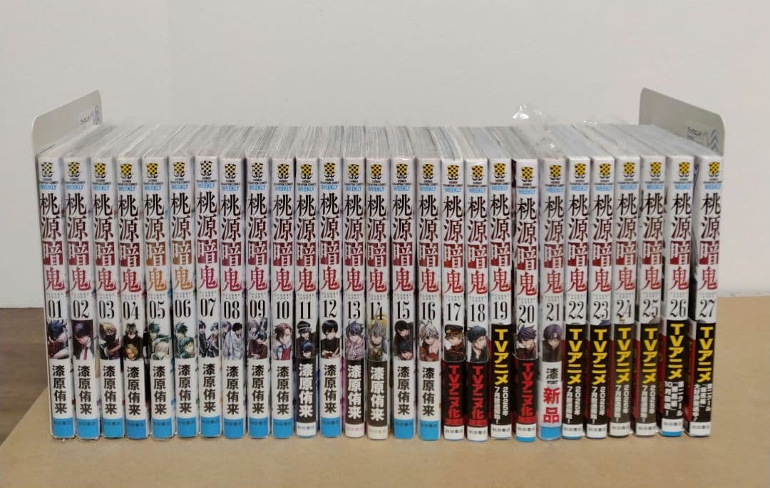 【最新27巻含む】桃源暗鬼1~27巻 全巻セット　特典複数　新品複数