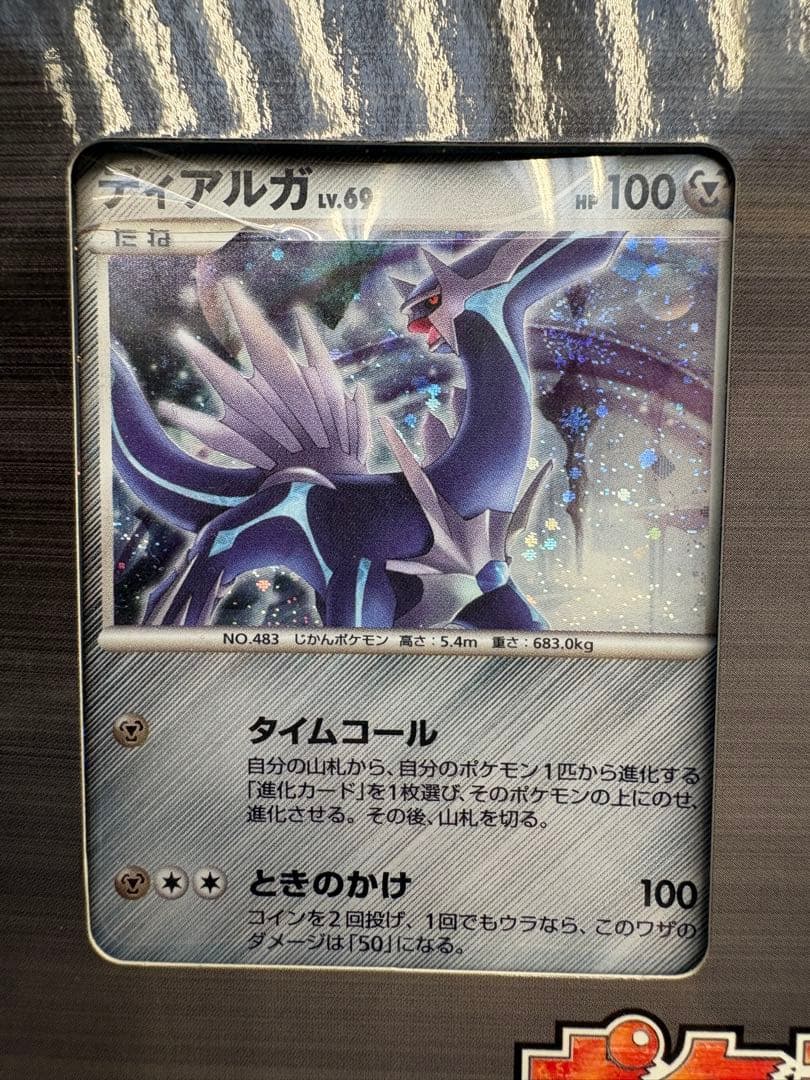 ポケモンカードゲームDP 映画公開記念 プレミアムシート 2008