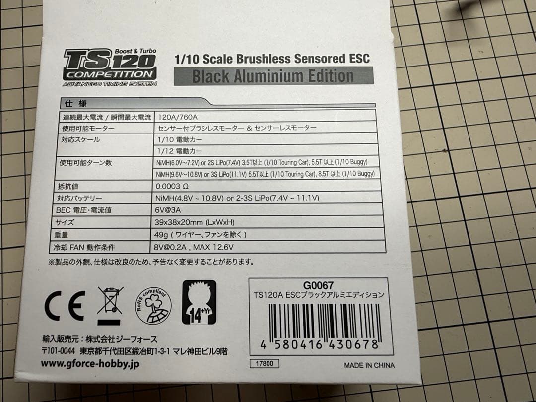 4*8様 G-Force TS120 1/10 ブラシレスESC ブラックアルミ
