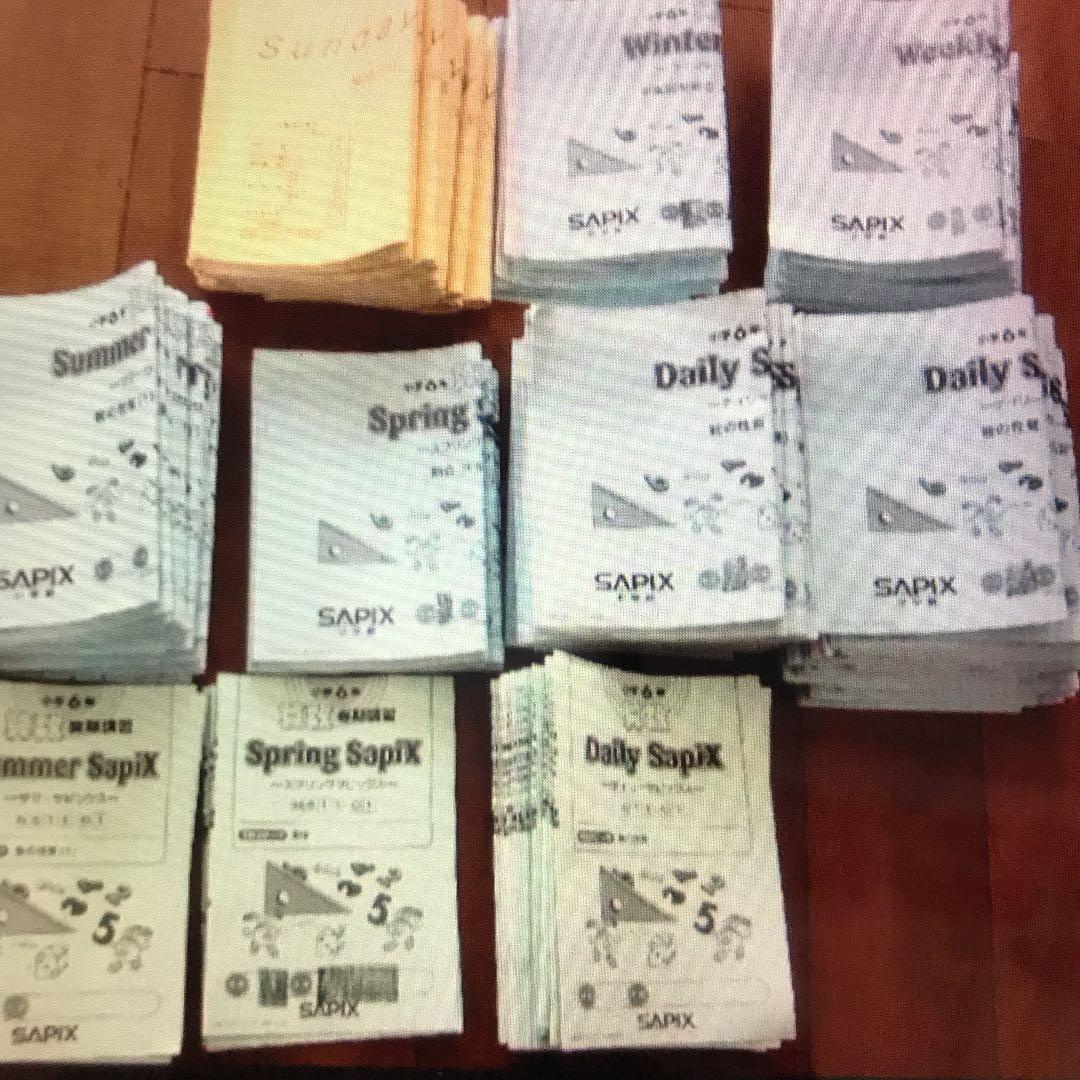 サピックス　6年算数テキスト