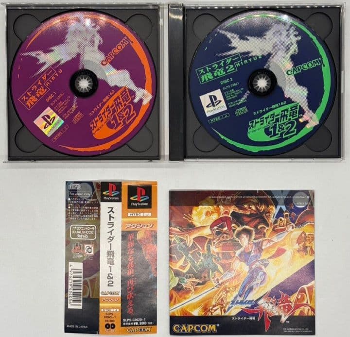 【帯付き】カプコン PS ストライダー飛竜 1&2 PlayStation