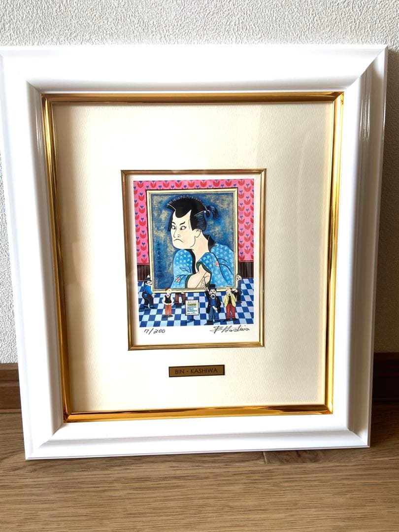 ビン・カシワ/オークション写楽