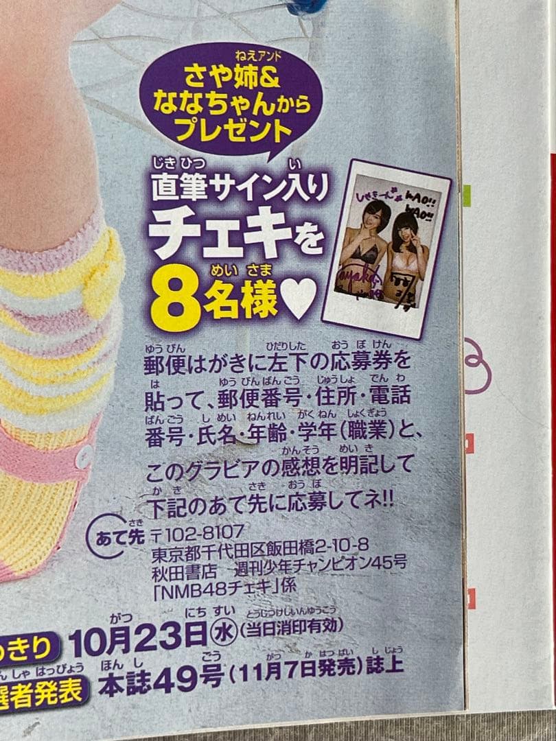 山本彩、山田菜々　直筆サイン入りチェキ、写真　抽プレ　当選通知書&雑誌付き