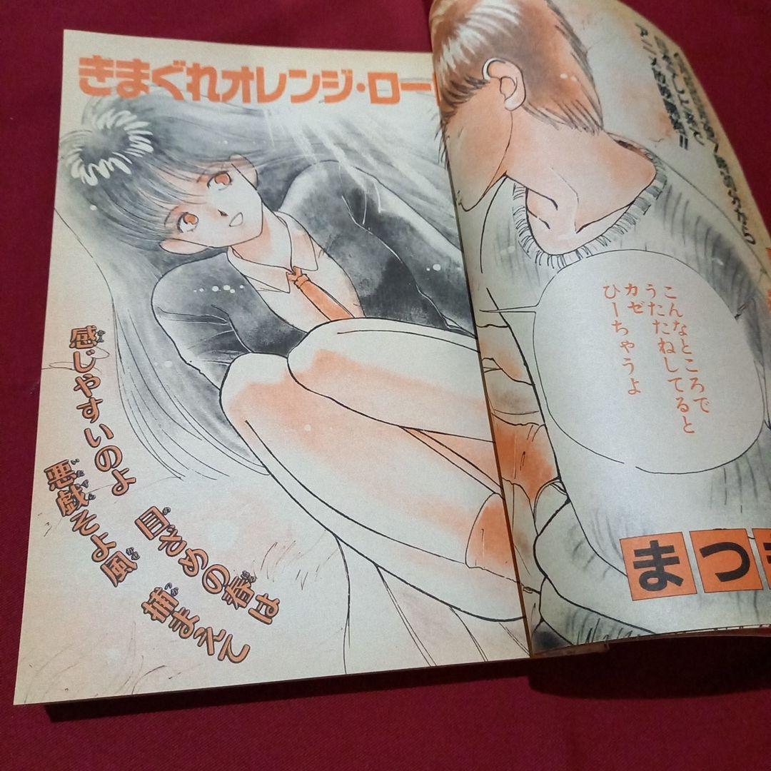 【当時物美品】週刊 少年 ジャンプ 1987年15号 漫画 アニメ