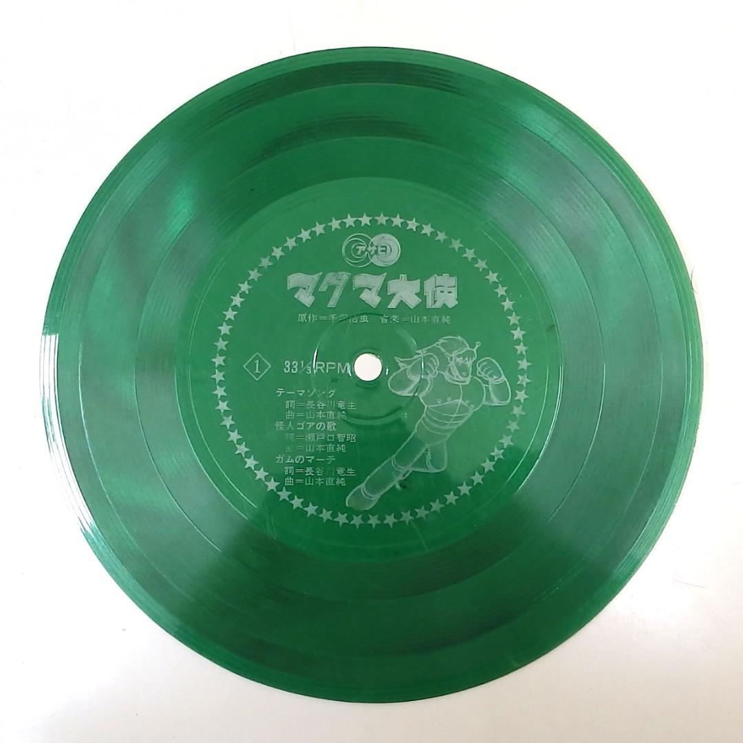 マグマ大使 ゴアの地球破壊指令 朝日ソノラマ 1967年