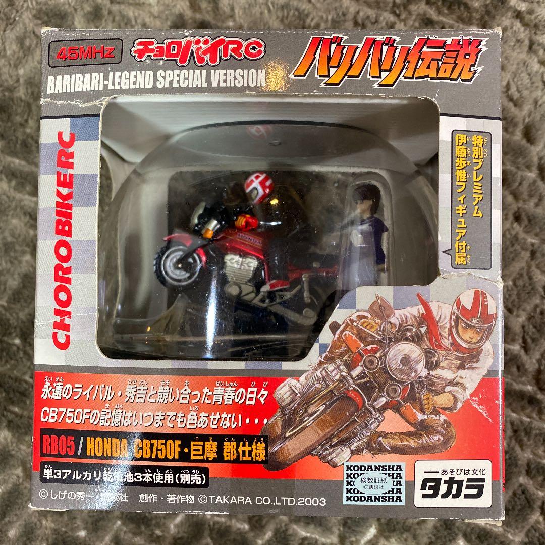 バリバリ伝説　チョロバイRC 郡&秀吉2台セット