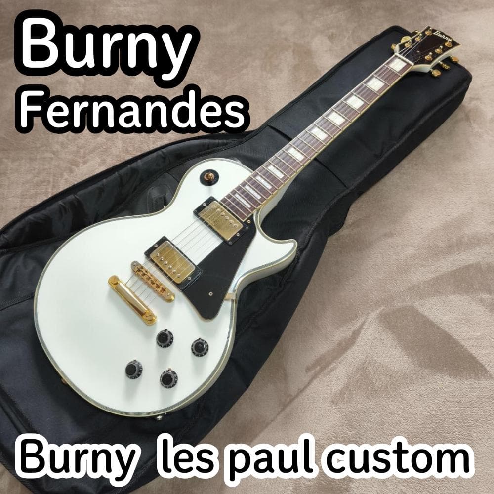 Burny レスポール カスタム les paul custom バーニー
