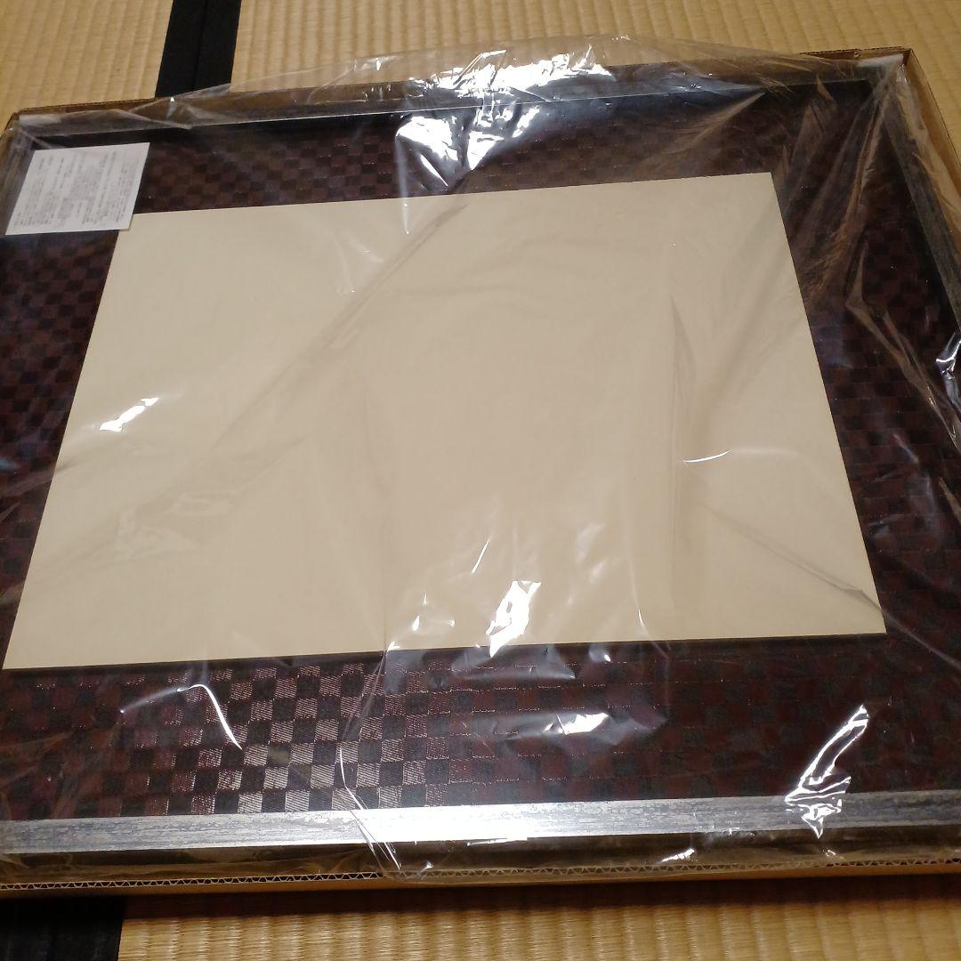 書道額　半切1/3