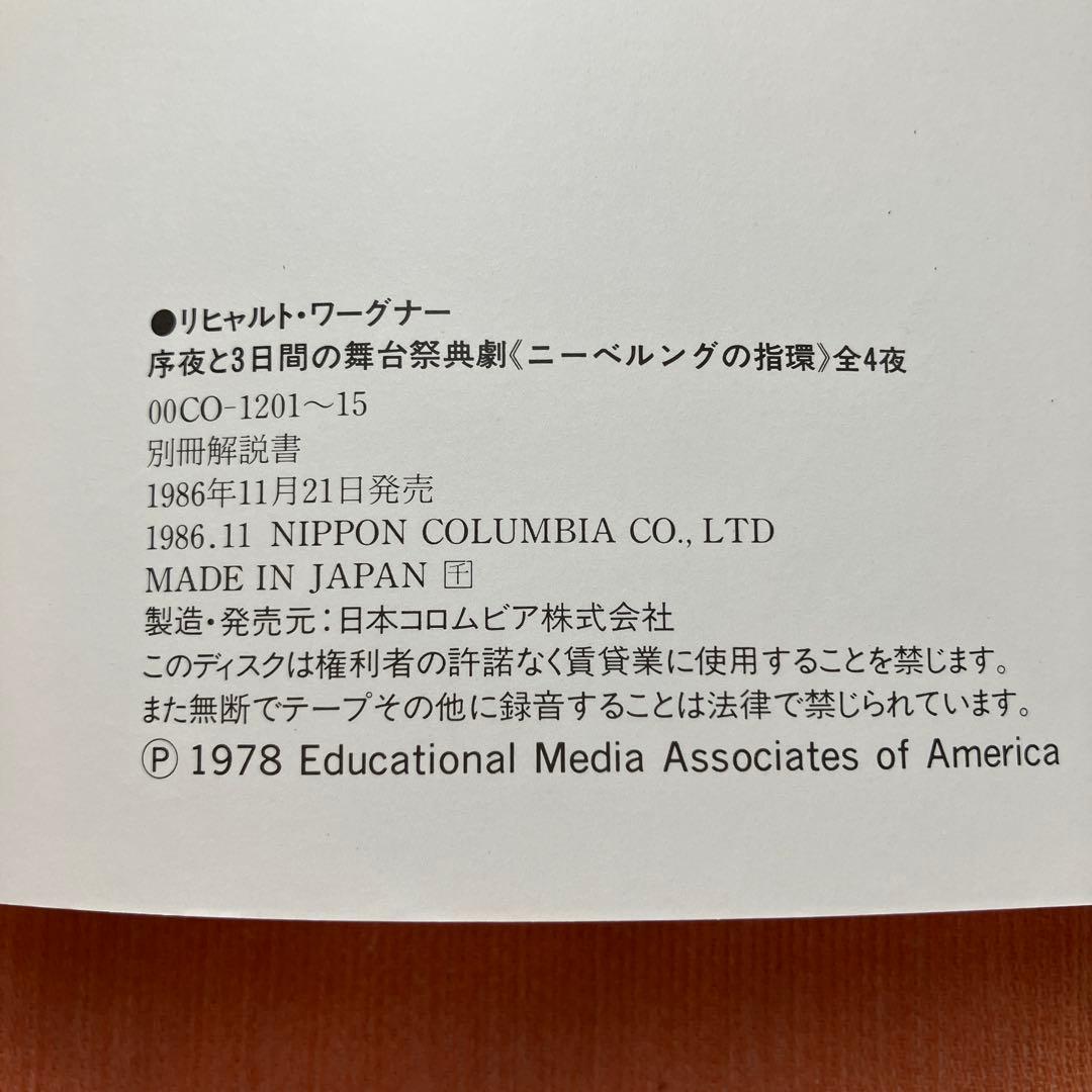 ★WAGNER: DER RING DES NIBELUNGEN