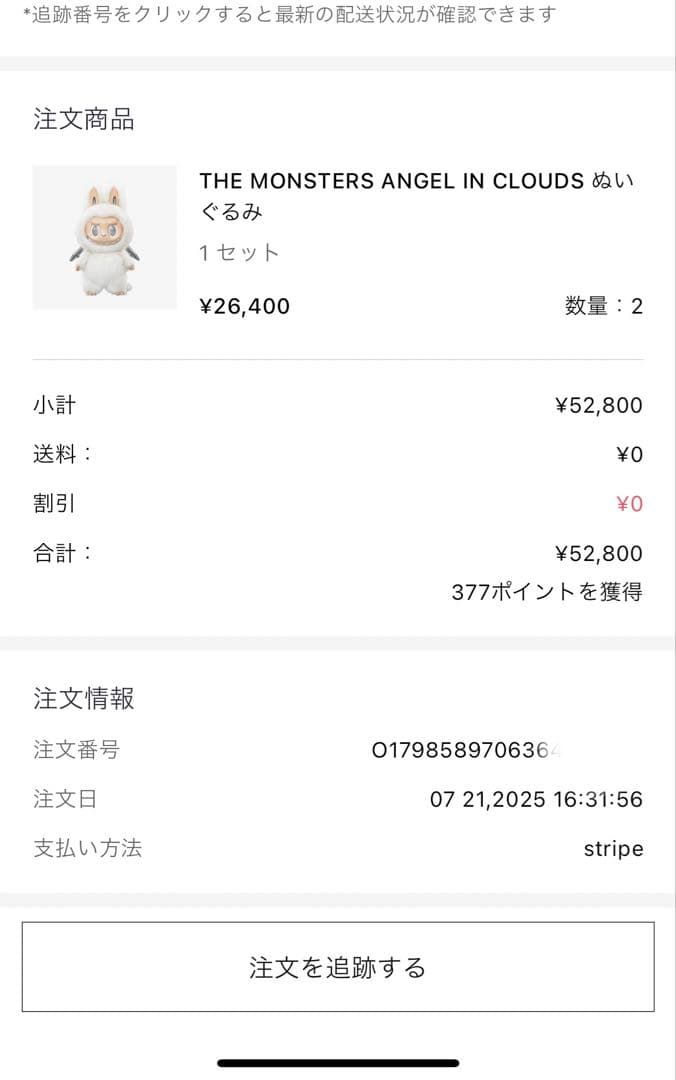 正規品　THE MONSTERS ZIMOMO ANGEL IN CLOUDS